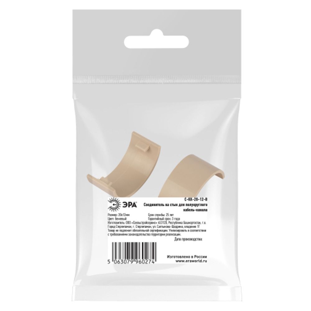 Соединитель ЭРА C-KK-20-12-B на стык для полукруглого кабель-канала бежевый 20х12мм 2шт/комплект | Кабель-канал полукруглый