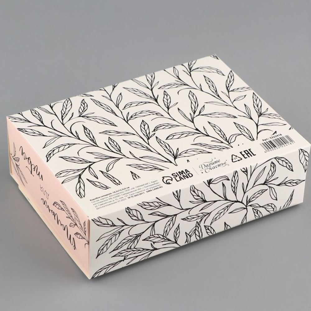 Складная коробка подарочная «Только для тебя», 16.5 × 12.5 × 5 см, БЕЗ ЛЕНТЫ