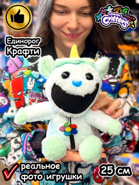 Мягкая игрушка Улыбающиеся Твари зверята Единорог Крафти