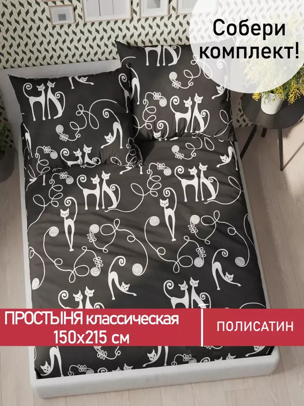 Простынь Полисатин Мечта "Тойгер" 150x215 см