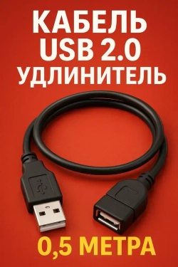 Кабель USB 2.0 удлинитель 0,5 метра