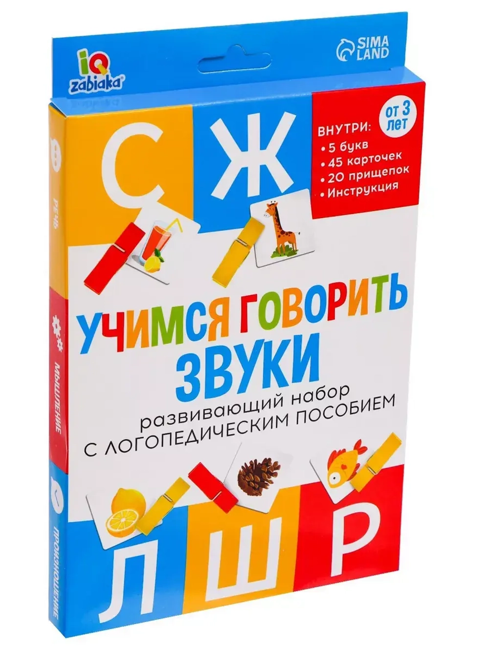Развивающий набор с прищепками Учимся говорить звуки