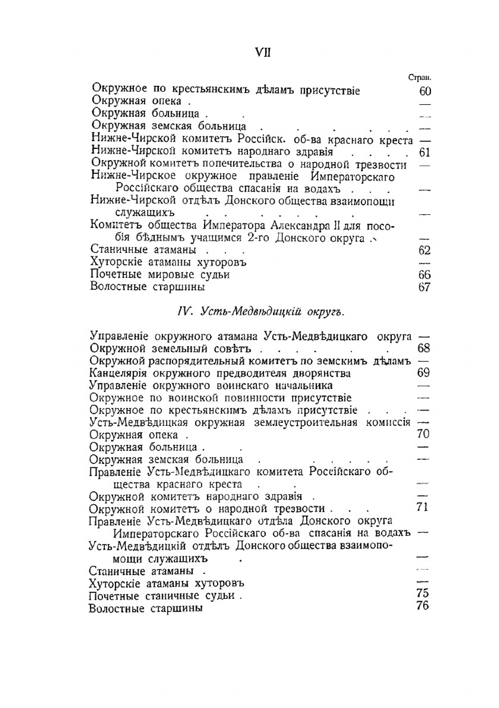 Памятная книжка Области войска Донского. На 1915 год | Нет автора