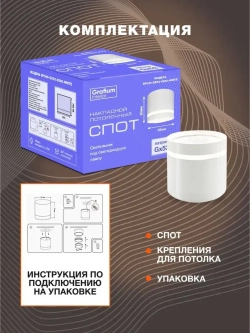 Светильник потолочный / спот светодиодный белый GX53, накладной точечный Grafium Interior