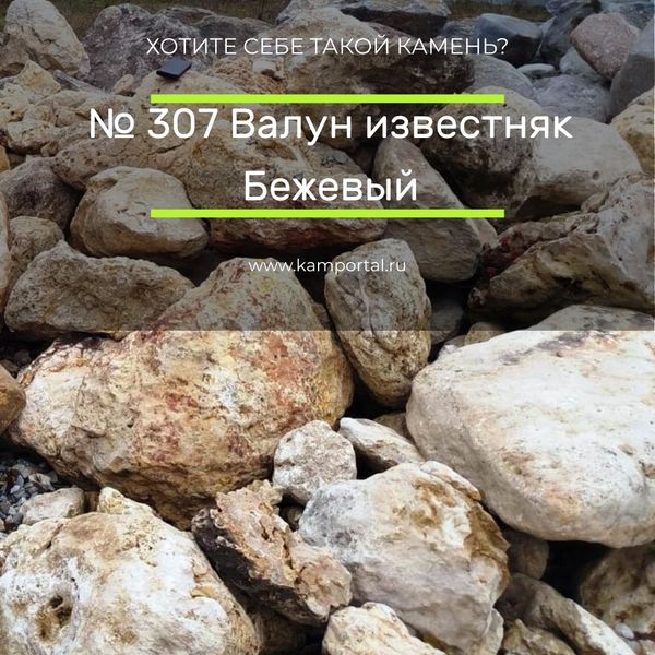 Доставка № 2384 от 10 декабря 2024 г. Валун известняк Бежевый в г. Ростов-на-Дону