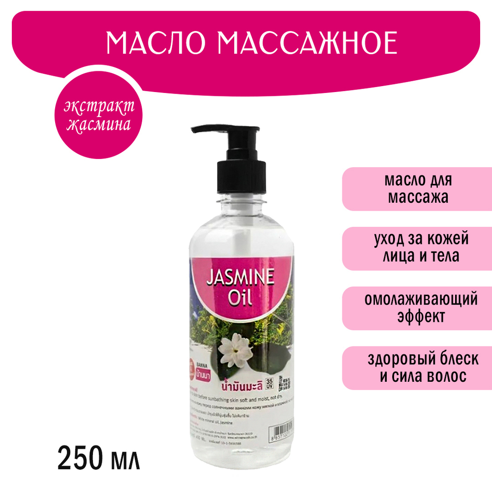 Масло массажное Banna Jasmine Oil Жасмин 250 мл