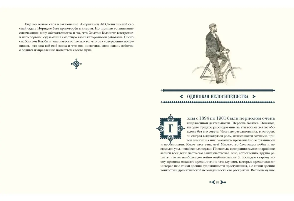 Возвращение Шерлока Холмса
