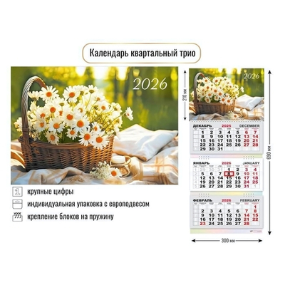 Календарь трио 2026 цветы (Квадра)