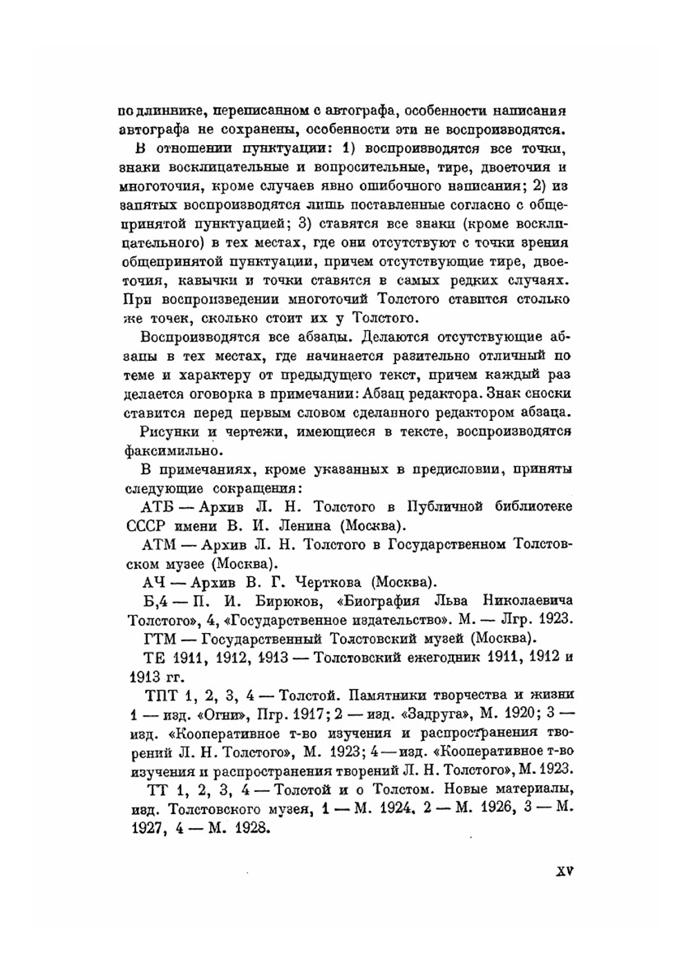 Дневники и записные книжки. (1910) | Толстой Лев Николаевич