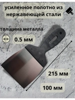 Набор шпателей 2 шт: 450мм., 100мм.