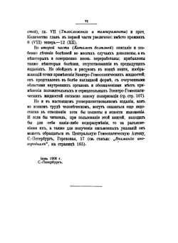 Электро-гомеопатия графа Маттеи | Ц. Маттеи