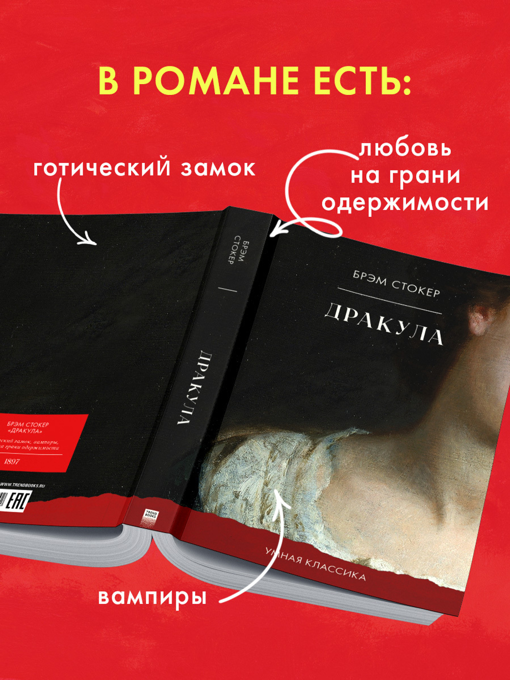Дракула