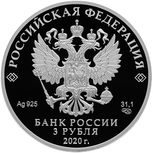 3 рубля. 100-летие образования Республики Татарстан. Серебро. 2020 год