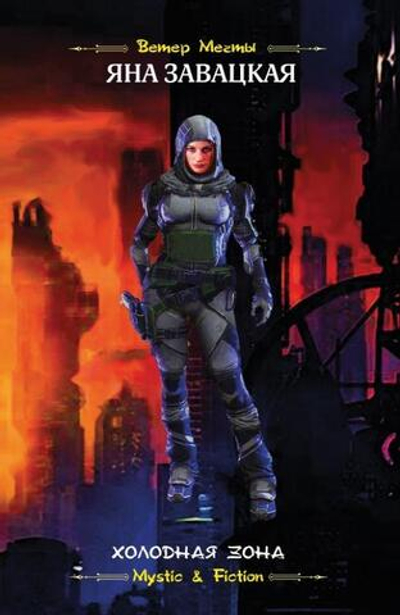 Холодная зона