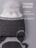 Шапка детская зимняя вязаная и шарф