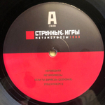 Странные Игры / Метаморфозы - Смотри в оба (Limited Edition)(2LP)