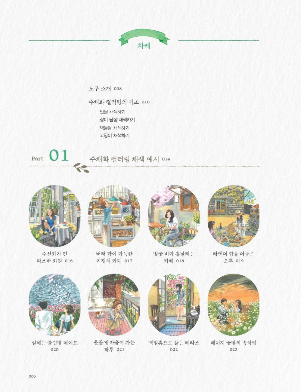 Landscapes Filled with Light – Watercolor Coloring Book