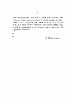 Стратегия в эпоху Наполеона I и в наше время | Мартынов Евгений Иванович
