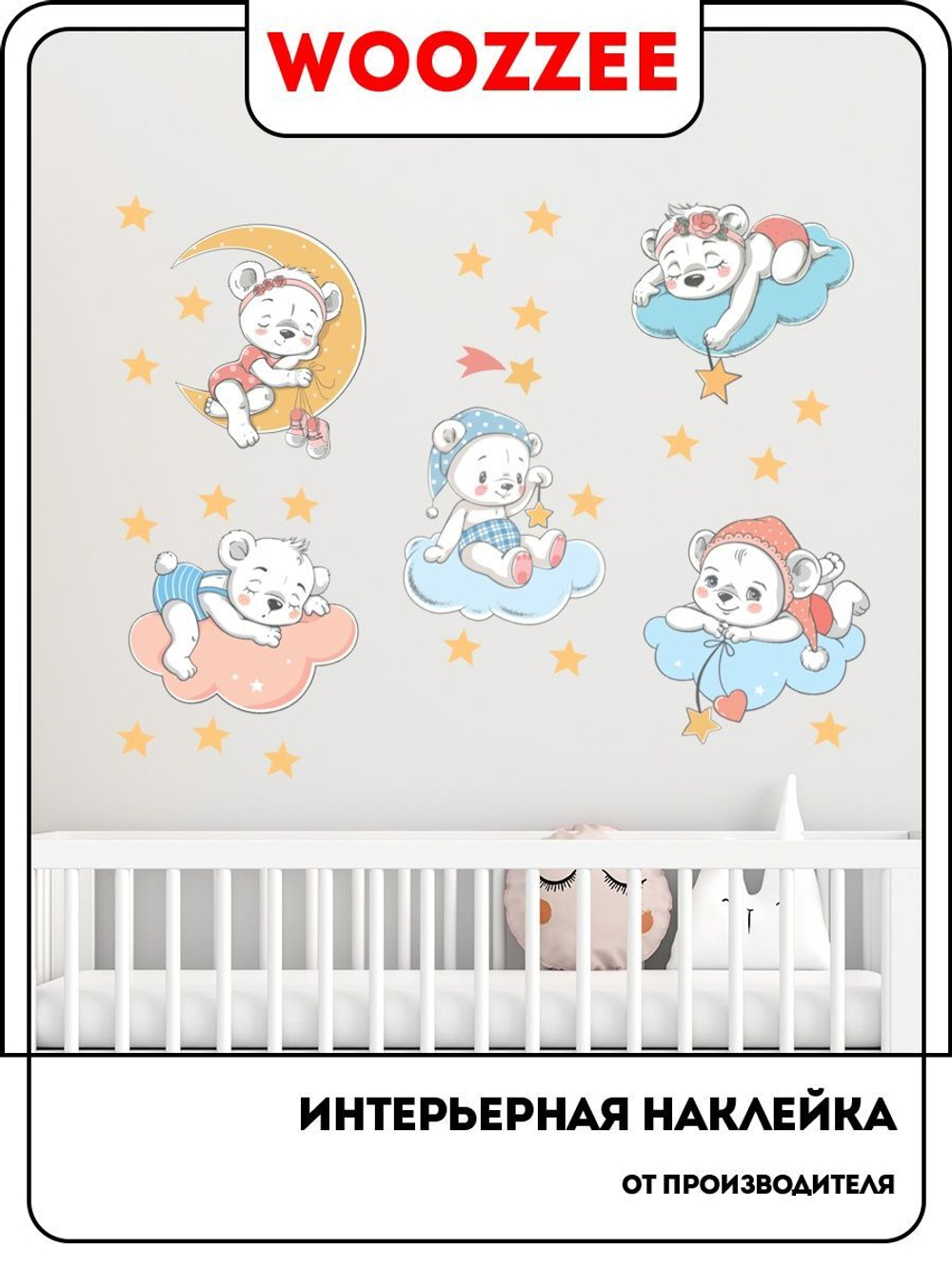 Наклейка декоративная " Белые мишки"