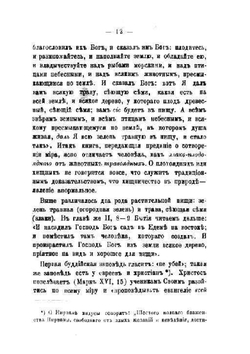 Природная пища человека | К. Моэсъ-Оскрагелло