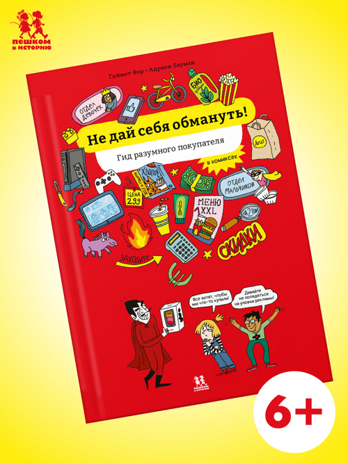 Не дай себя обмануть! Гид разумного покупателя в комиксах