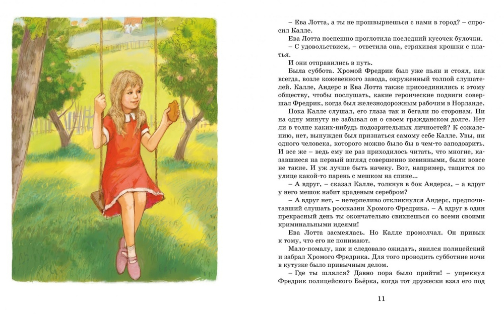 Суперсыщик Калле Блумквист