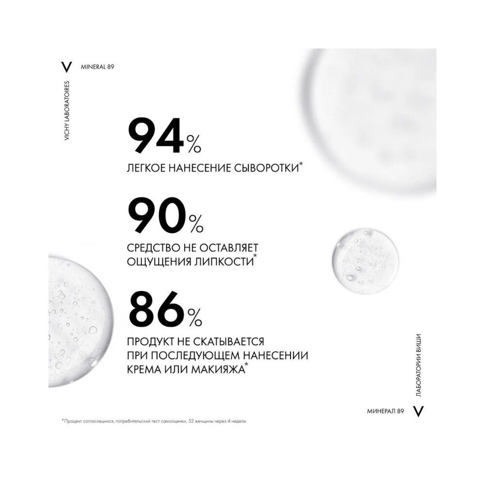 Vichy Mineral 89 Probiotic Fractions Укрепляющая и восстанавливающая сыворотка-концентрат, 30 мл