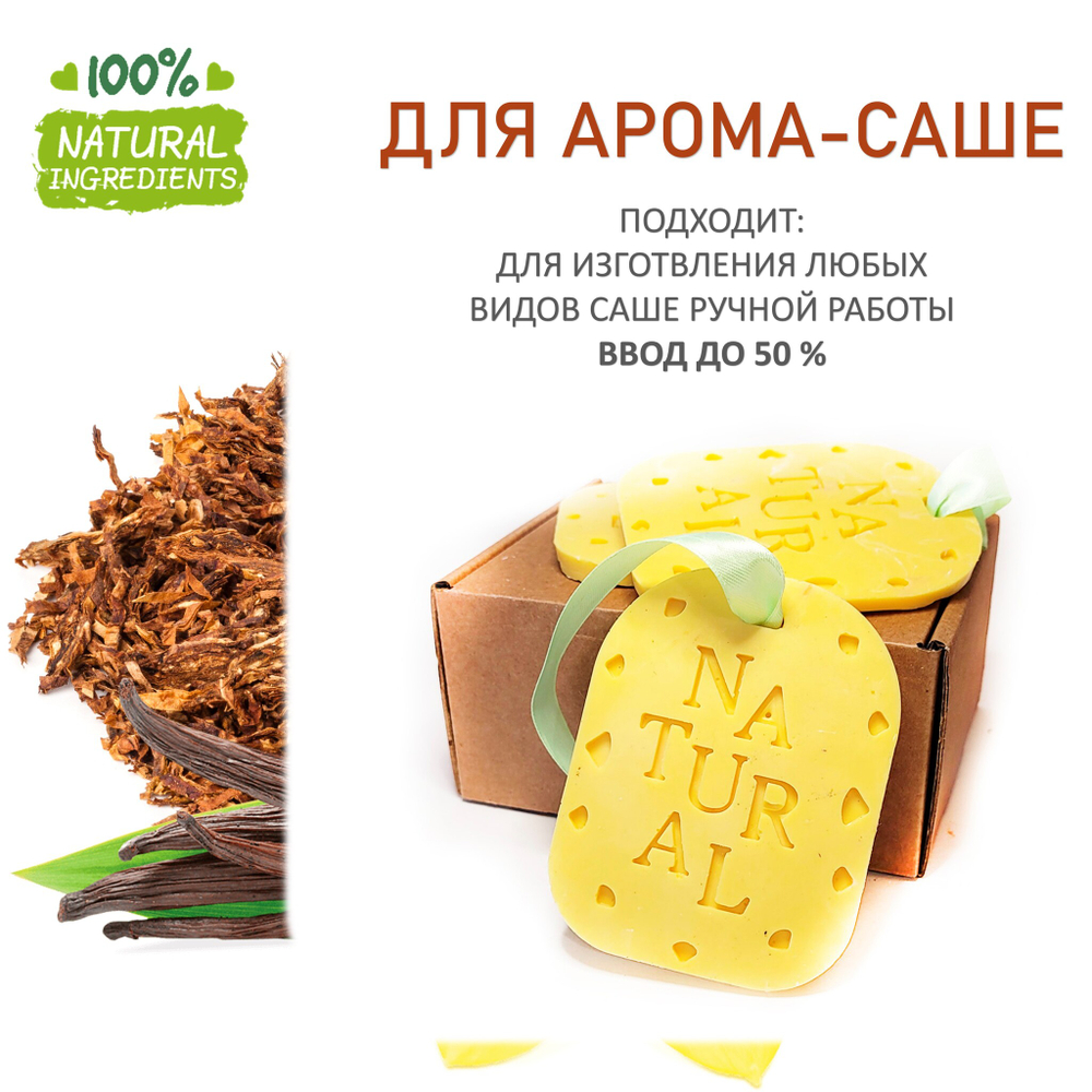 Табак и ваниль, отдушка для свечей и мыла