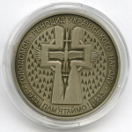5 гривен 2007 год. Украина. Голодомор – геноцид украинского народа. BrUNC в капсуле