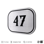 Номерок на дверь квартиры 47, для кабинета, офиса, шильдик 9 х 7 см, серебристый, Айдентика Технолоджи