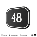 Номерок на дверь квартиры 48, для кабинета, офиса, шильдик 9 х 7 см, черный, Айдентика Технолоджи