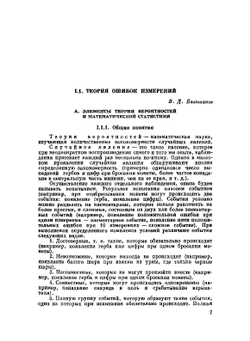 Справочник геодезиста. Книга 1 | В.Д. Большаков