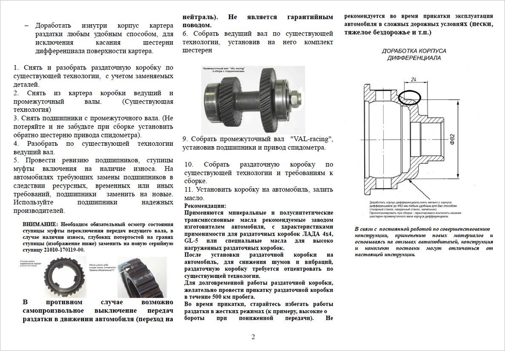 Понижающий комплект Нива 4х4/Легенд/Шевроле/Тревел в Раздаточную коробку "3,15" (+ до 45% мощности на малых оборотах)