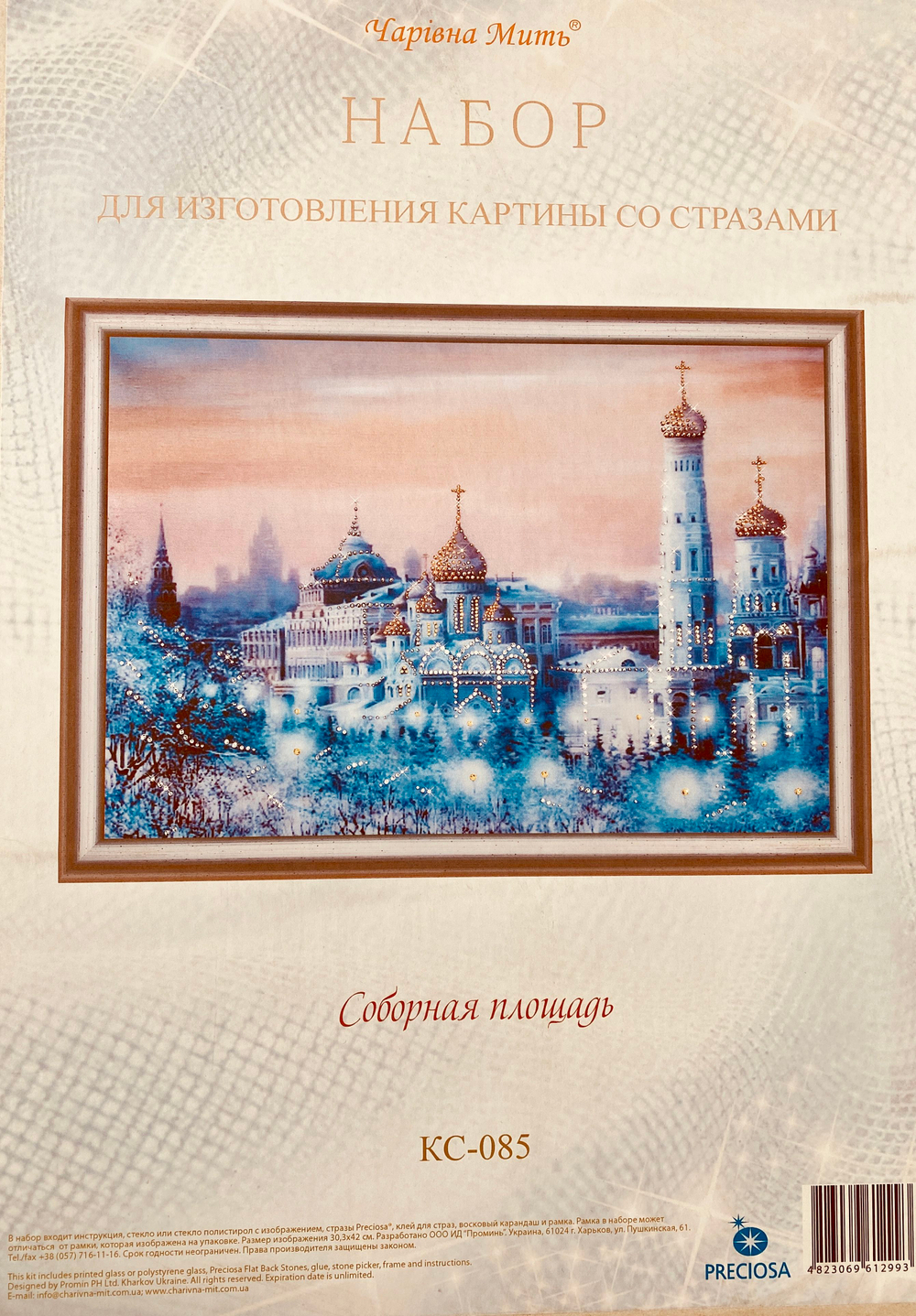 Картина со стразами КС-085 Соборная площадь 303х420мм