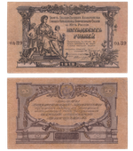 50 рублей 1919 Юг России (Банкнота)