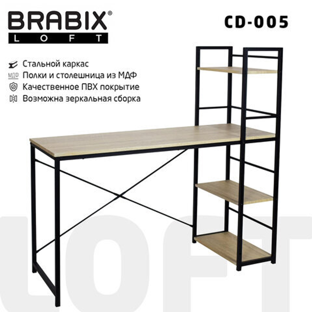Стол на металлокаркасе BRABIX "LOFT CD-005",1200х520х1200, 3 полки, цвет дуб натуральный, 641223