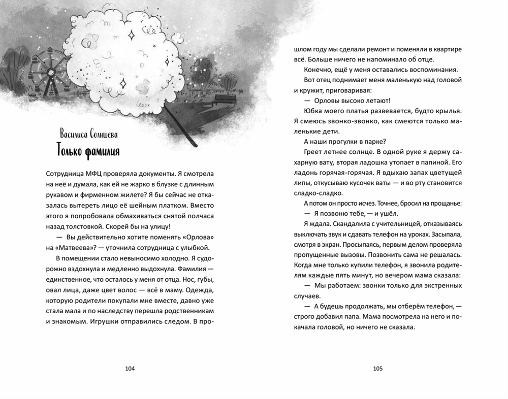 Всё равно ты