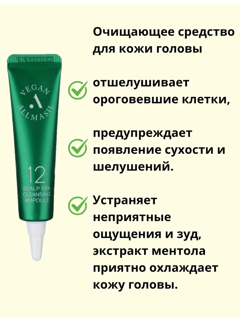 Очищающий пилинг для кожи головы 2 шт