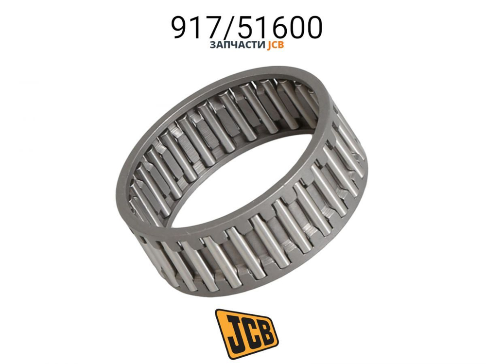 Подшипник JCB 917/51600