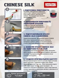 Декоративная краска для стен Мокрый шелк