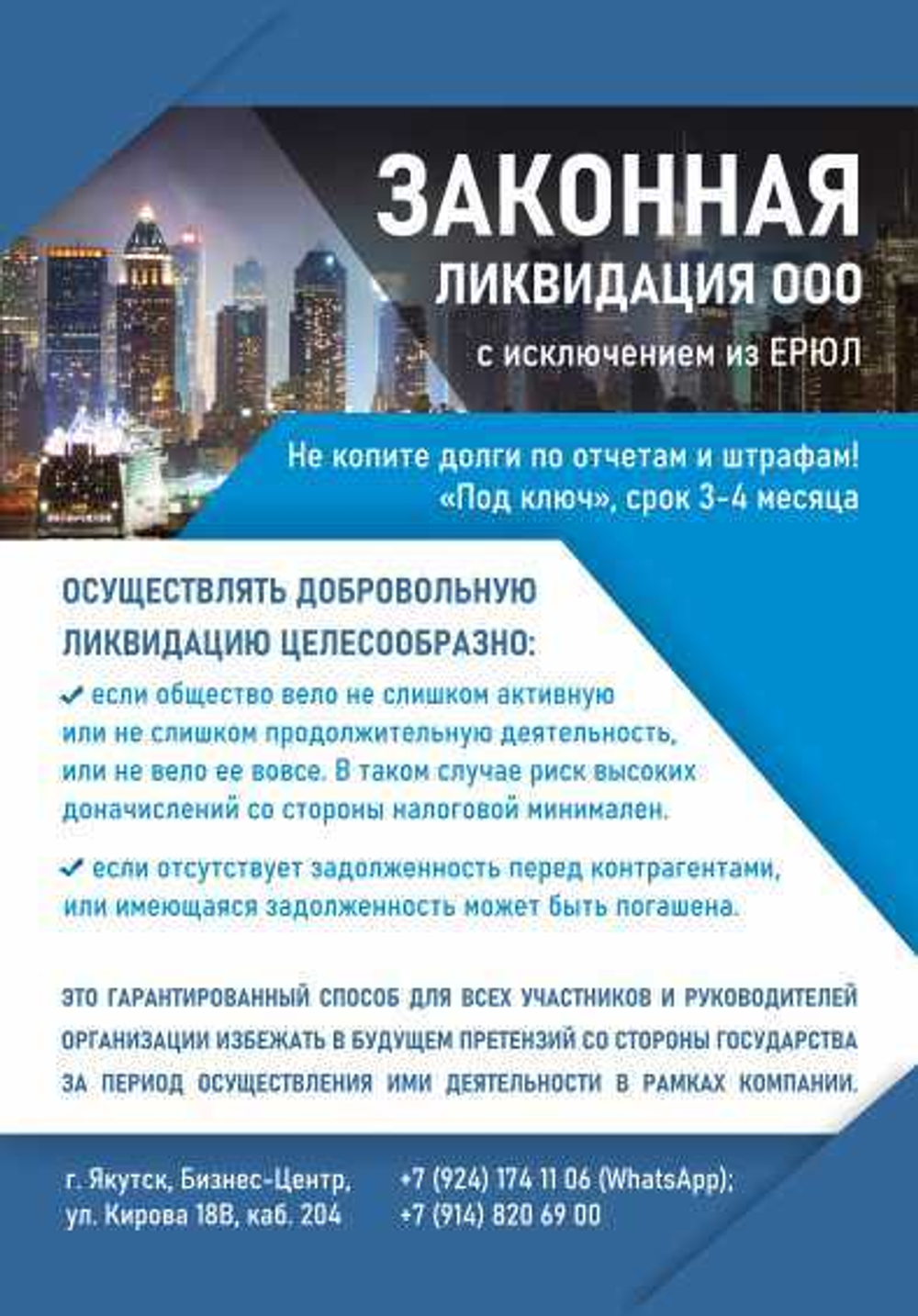 Ликвидация ООО