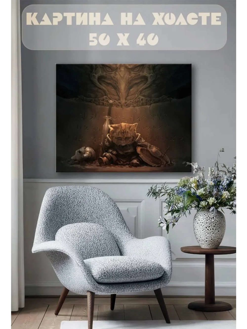 Картина на стену 40 X 50 Кот воин
