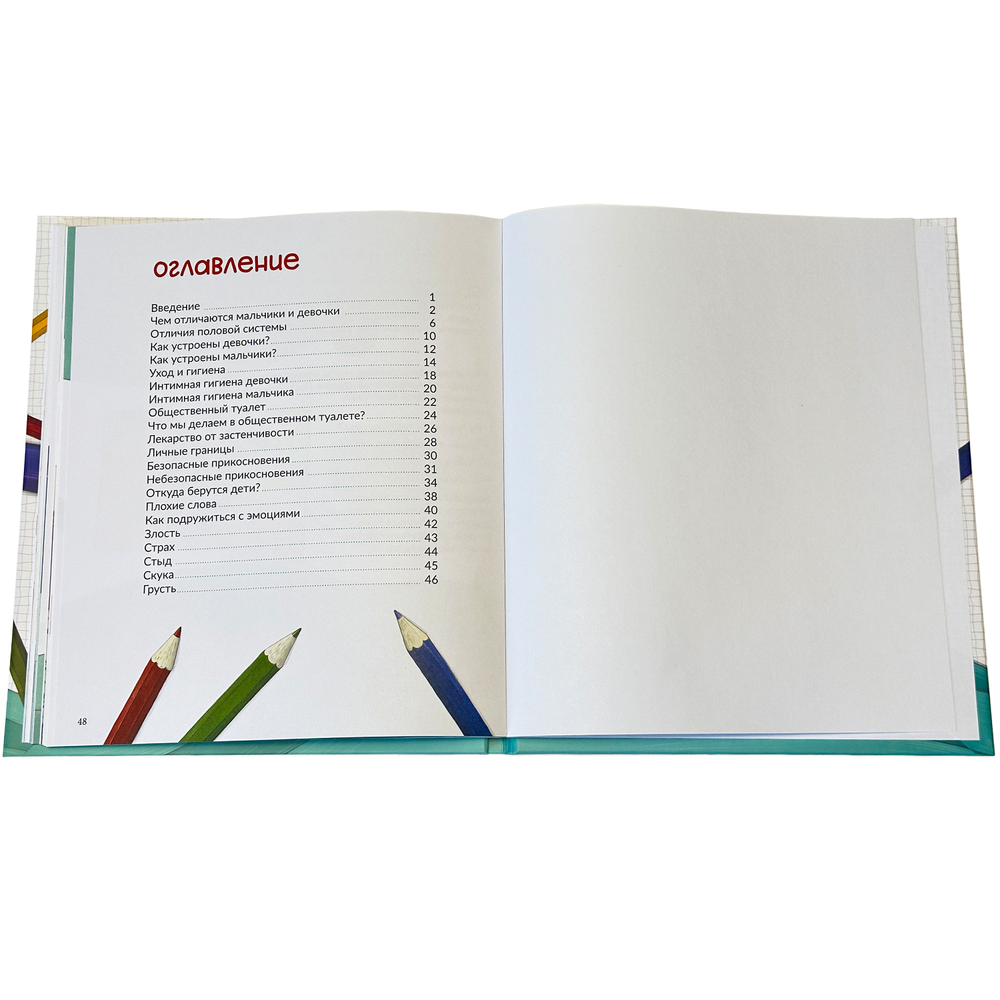 Детская энциклопедия Интимная книга