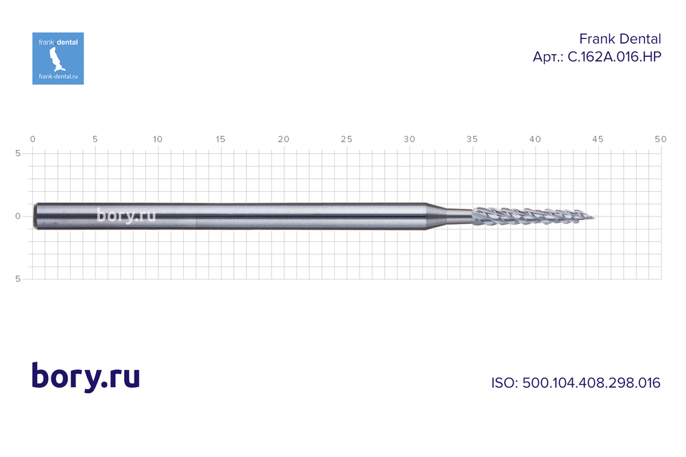Бор твердосплавный Frank Dental типа HP - C.162A.016.HP