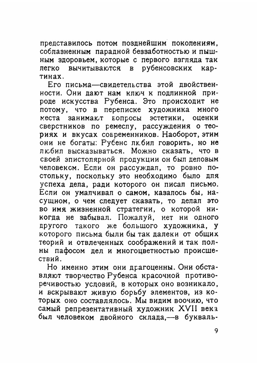 Письма | Рубенс Петер Пауль