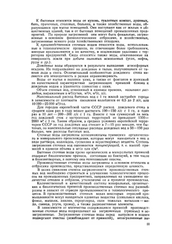 Канализация. Учебник для вузов по спец. "Водоснабжение и канализация" | С.В. Яковлев