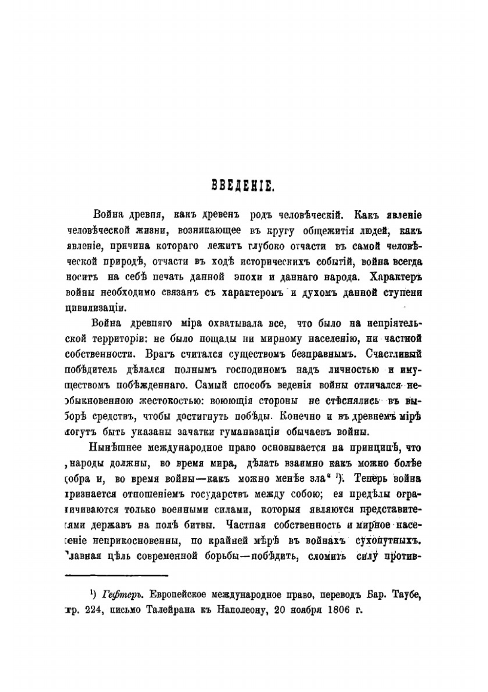 Женевская конвенция 10/22 августа 1864 г. Положительный международный закон об участи больных и раненых воинов во время войны | Ивановский Игнатий Александрович