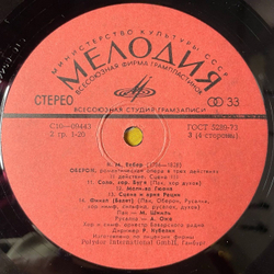 Винтажная виниловая пластинка LP К. М. Вебер, Carl Maria von Weber Oberon Обертон (СССР 1982)