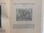 "Книжные знаки Владимира Изенберга". В.К. Охочинский. 1923г. - антикварное издание