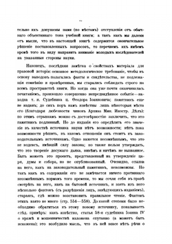 Обзор истории русского права. Издание третье с дополнениями | М. Ф. Владимирский-Буданов